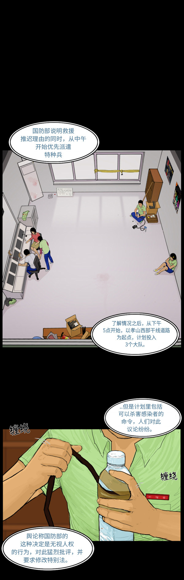 《僵尸校园》漫画最新章节第61话免费下拉式在线观看章节第【13】张图片