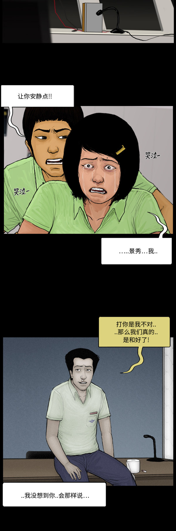 《僵尸校园》漫画最新章节第62话免费下拉式在线观看章节第【3】张图片