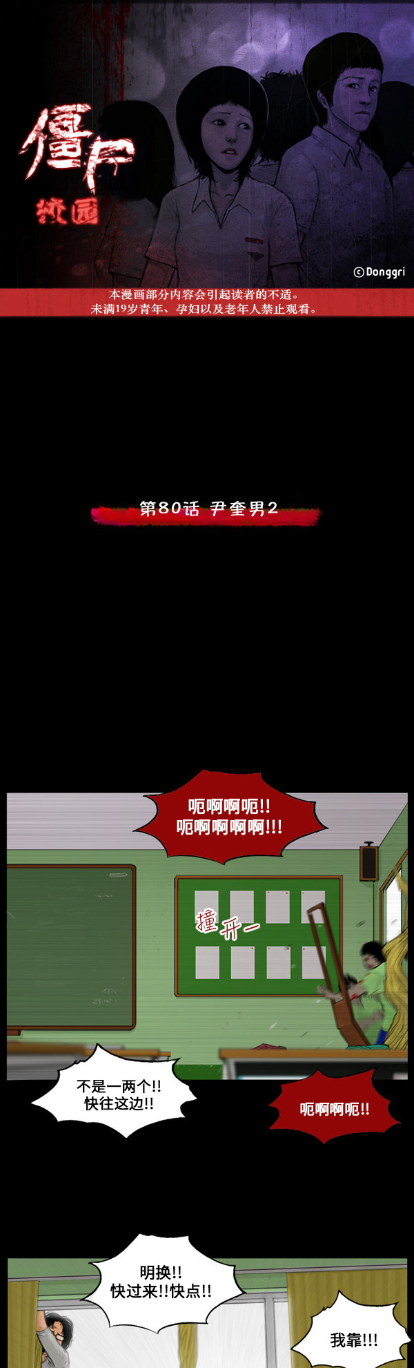 《僵尸校园》漫画最新章节第63话免费下拉式在线观看章节第【21】张图片