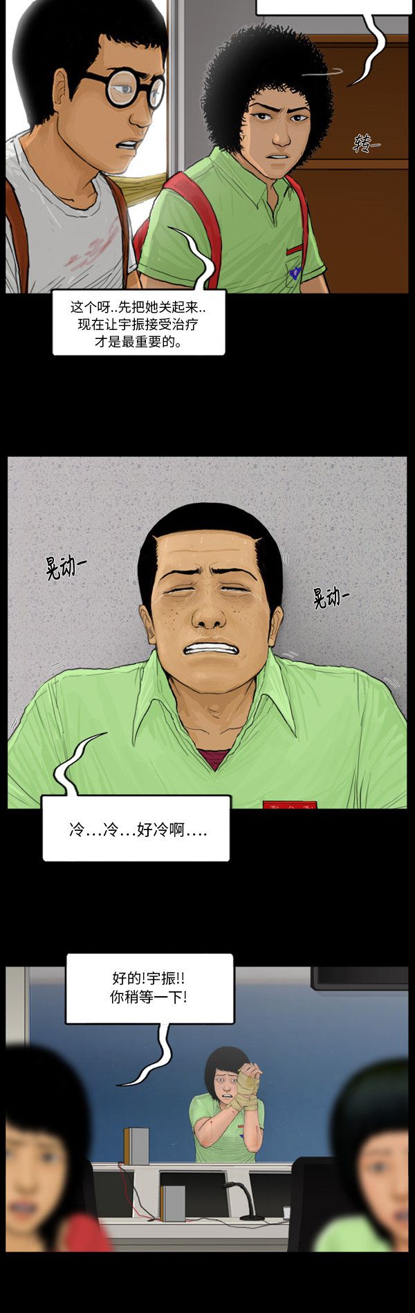 《僵尸校园》漫画最新章节第63话免费下拉式在线观看章节第【5】张图片