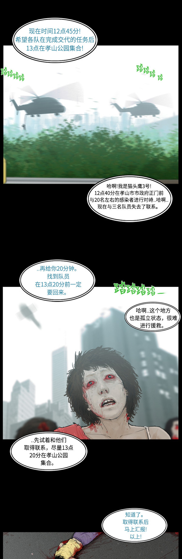 《僵尸校园》漫画最新章节第65话免费下拉式在线观看章节第【8】张图片