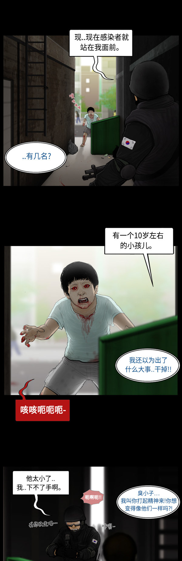 《僵尸校园》漫画最新章节第65话免费下拉式在线观看章节第【4】张图片