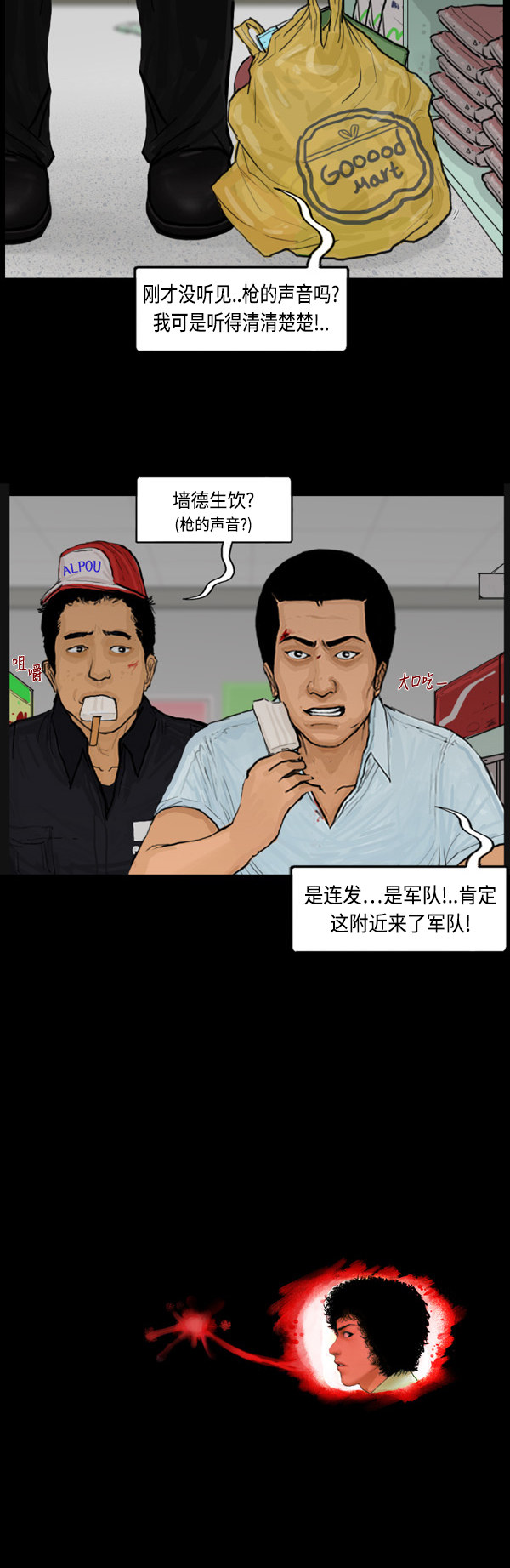 《僵尸校园》漫画最新章节第65话免费下拉式在线观看章节第【1】张图片