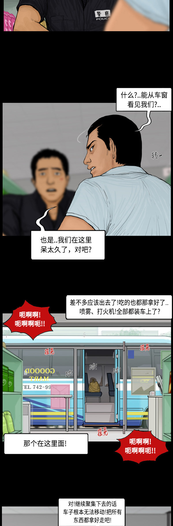 《僵尸校园》漫画最新章节第66话免费下拉式在线观看章节第【13】张图片