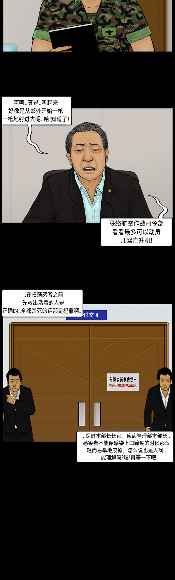 《僵尸校园》漫画最新章节第66话免费下拉式在线观看章节第【5】张图片