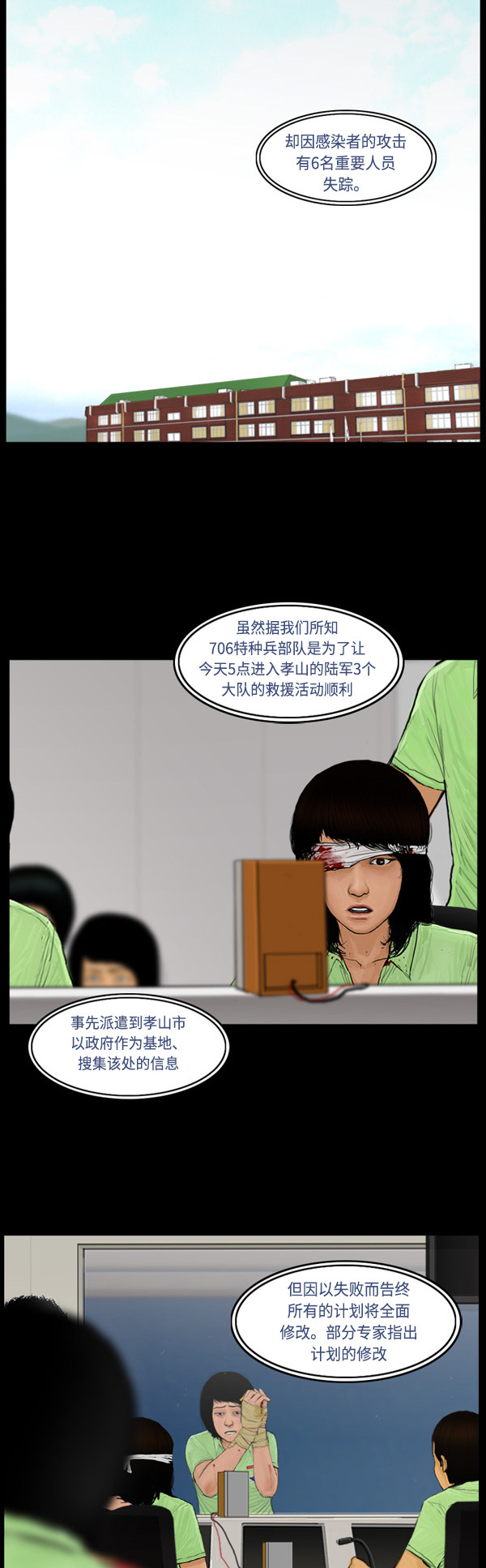 《僵尸校园》漫画最新章节第66话免费下拉式在线观看章节第【3】张图片