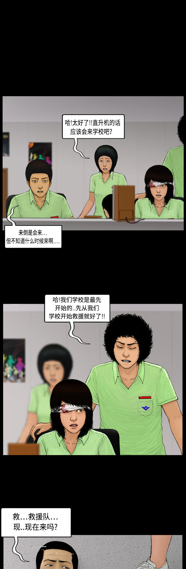 《僵尸校园》漫画最新章节第67话免费下拉式在线观看章节第【16】张图片