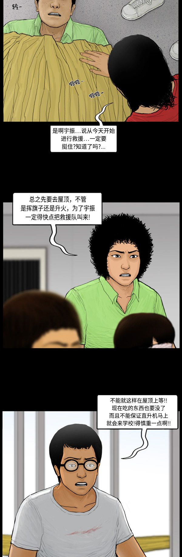 《僵尸校园》漫画最新章节第67话免费下拉式在线观看章节第【15】张图片