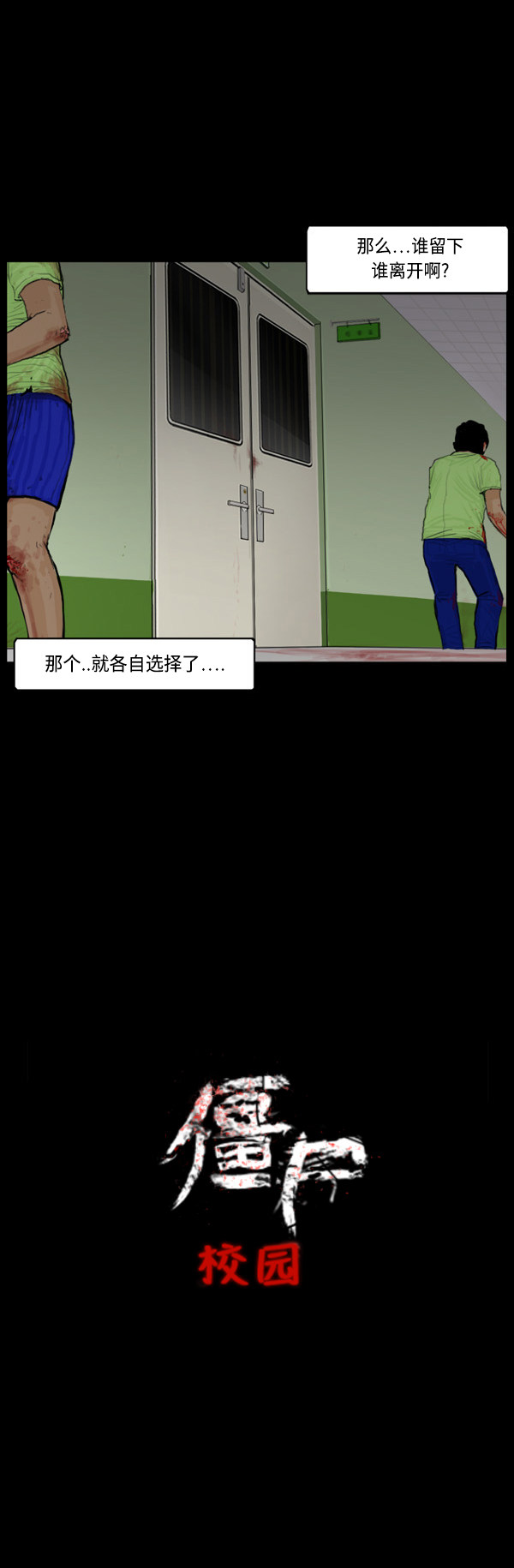 《僵尸校园》漫画最新章节第67话免费下拉式在线观看章节第【12】张图片