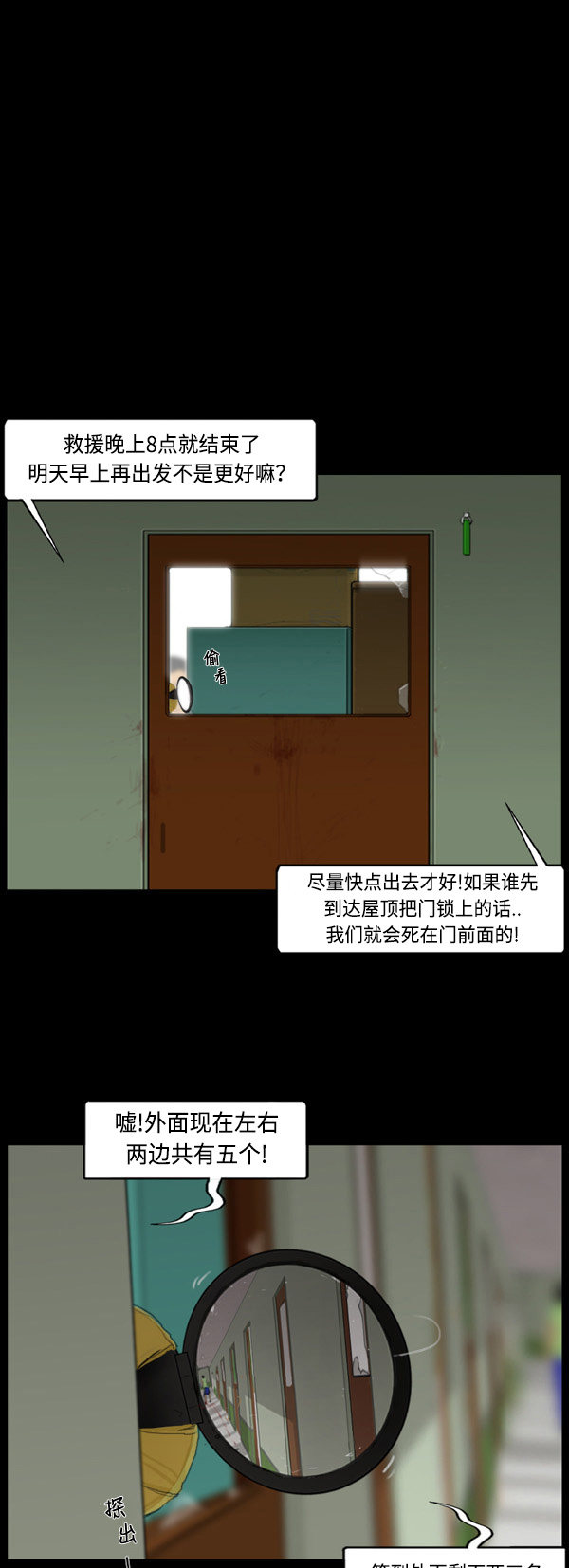 《僵尸校园》漫画最新章节第68话免费下拉式在线观看章节第【13】张图片