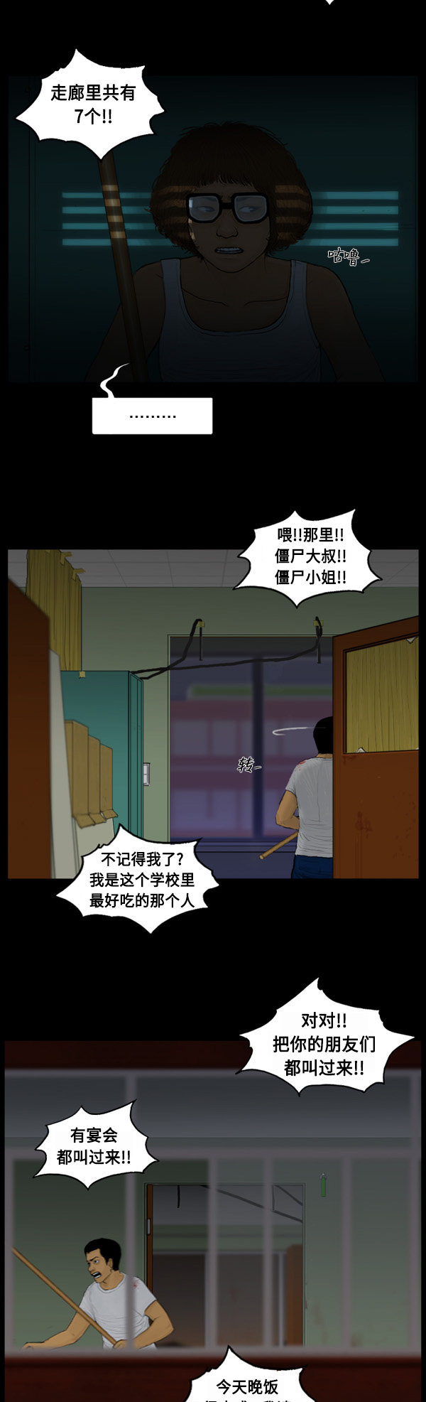 《僵尸校园》漫画最新章节第69话免费下拉式在线观看章节第【20】张图片