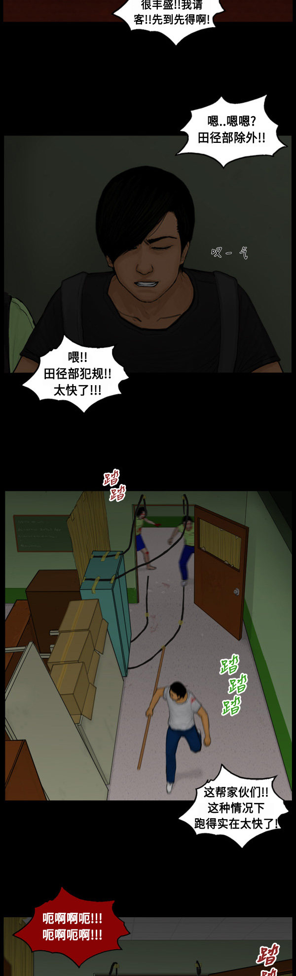 《僵尸校园》漫画最新章节第69话免费下拉式在线观看章节第【19】张图片