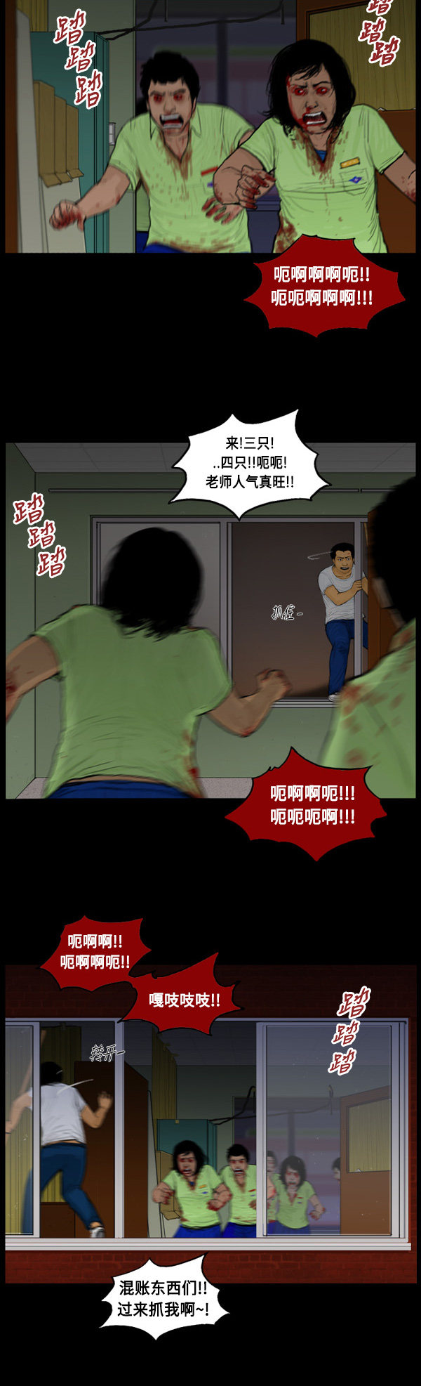 《僵尸校园》漫画最新章节第69话免费下拉式在线观看章节第【18】张图片