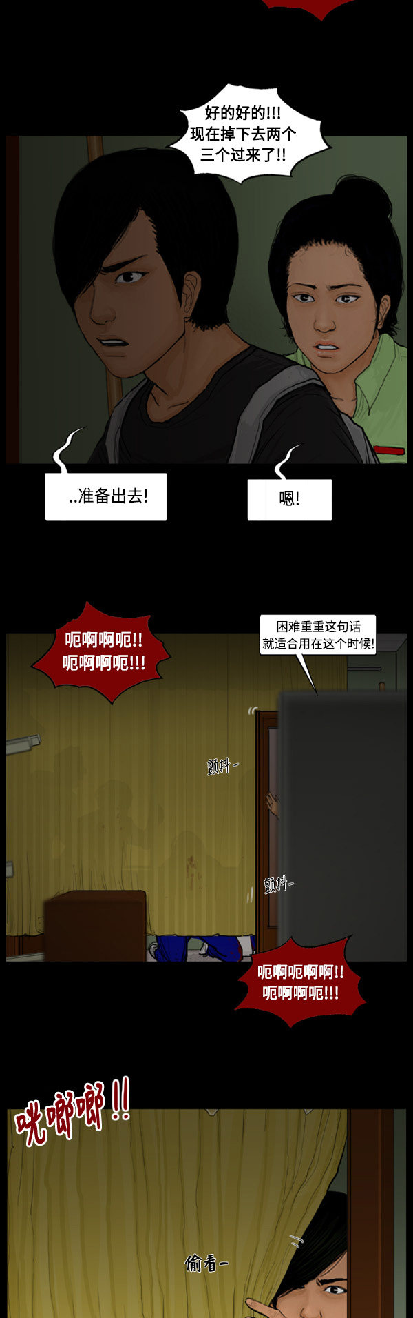 《僵尸校园》漫画最新章节第69话免费下拉式在线观看章节第【16】张图片