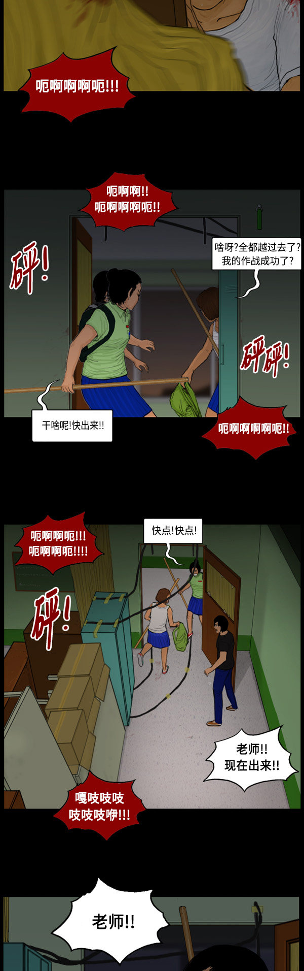 《僵尸校园》漫画最新章节第69话免费下拉式在线观看章节第【14】张图片