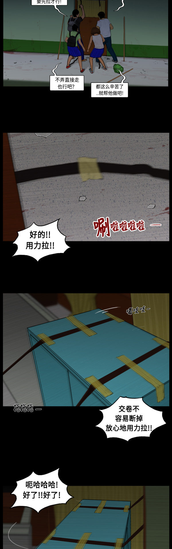 《僵尸校园》漫画最新章节第69话免费下拉式在线观看章节第【12】张图片