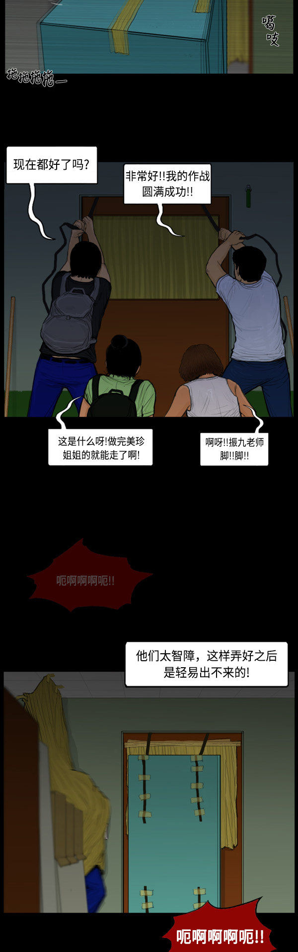 《僵尸校园》漫画最新章节第69话免费下拉式在线观看章节第【11】张图片