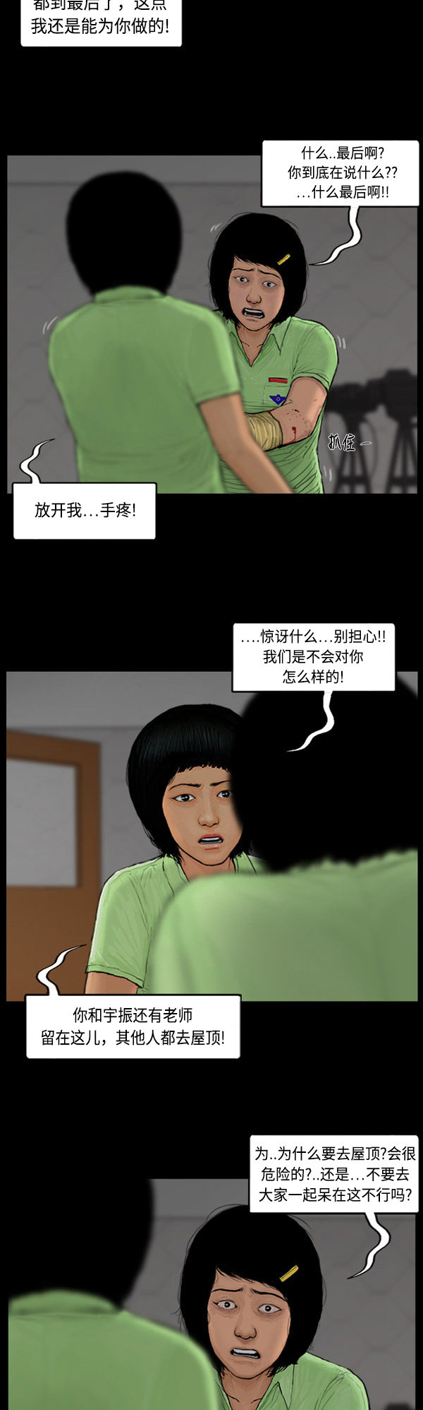 《僵尸校园》漫画最新章节第69话免费下拉式在线观看章节第【6】张图片