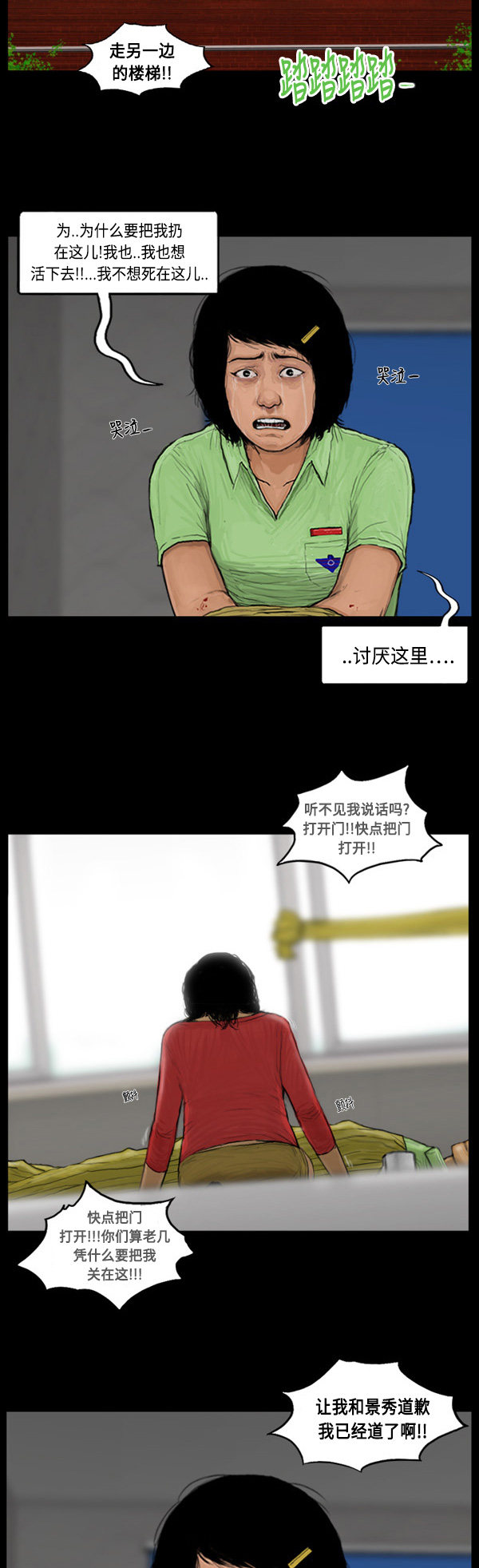 《僵尸校园》漫画最新章节第70话免费下拉式在线观看章节第【12】张图片