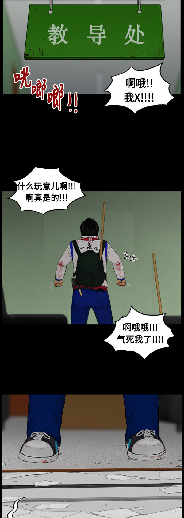 《僵尸校园》漫画最新章节第70话免费下拉式在线观看章节第【4】张图片