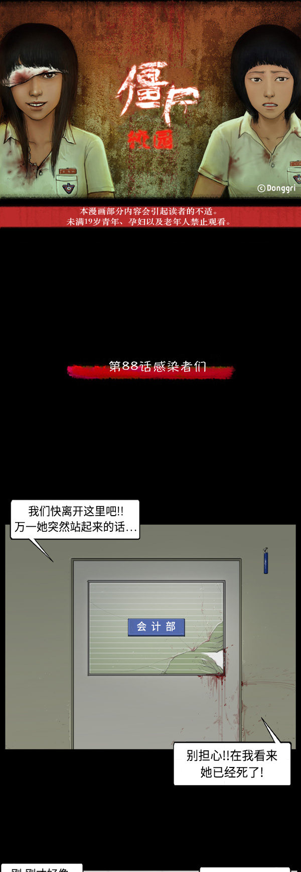 《僵尸校园》漫画最新章节第71话免费下拉式在线观看章节第【19】张图片