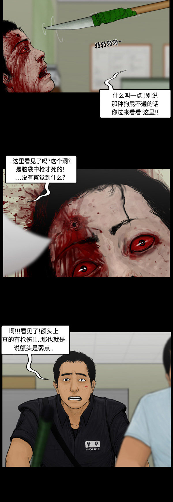 《僵尸校园》漫画最新章节第71话免费下拉式在线观看章节第【16】张图片