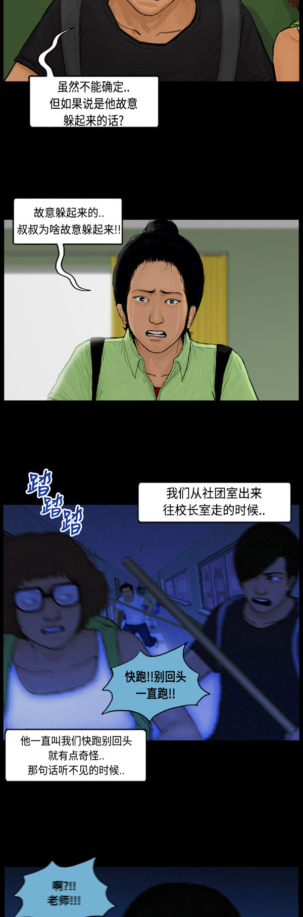 《僵尸校园》漫画最新章节第71话免费下拉式在线观看章节第【2】张图片