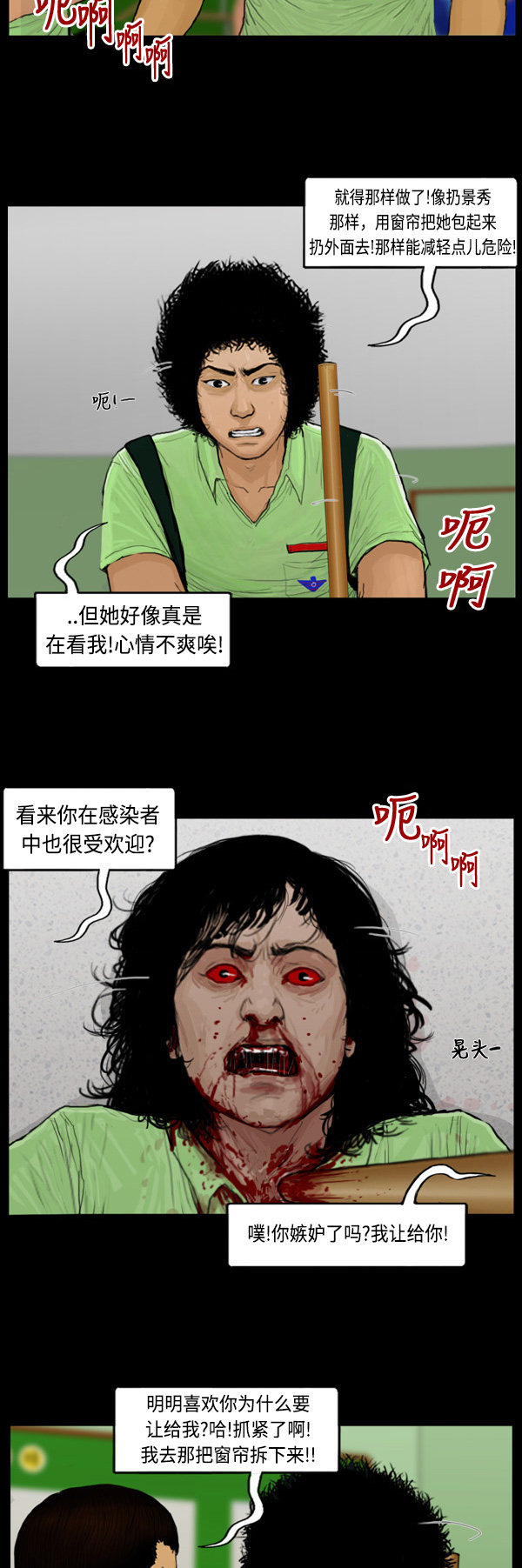 《僵尸校园》漫画最新章节第72话免费下拉式在线观看章节第【4】张图片