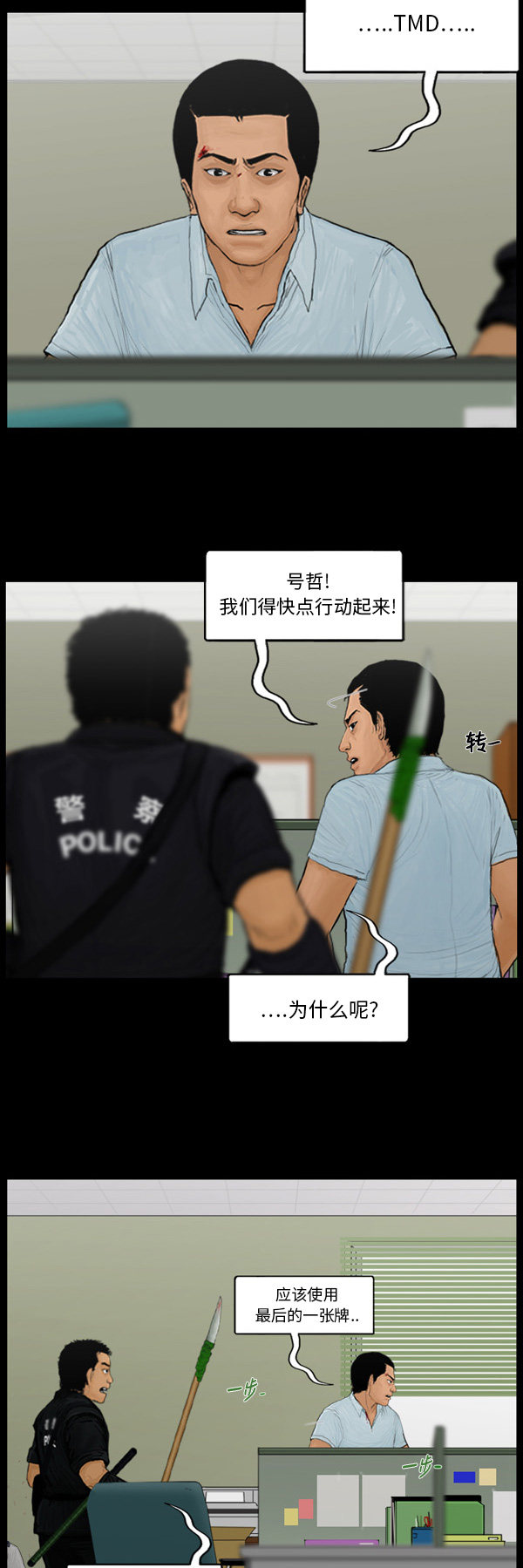 《僵尸校园》漫画最新章节第73话免费下拉式在线观看章节第【13】张图片