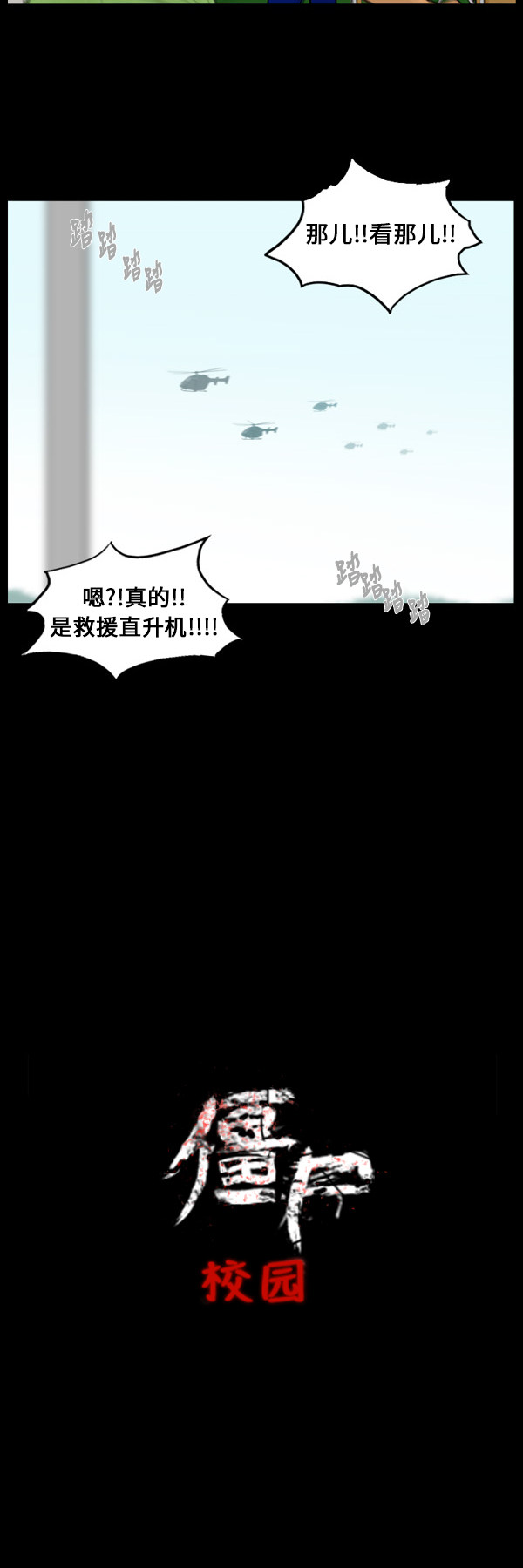 《僵尸校园》漫画最新章节第74话免费下拉式在线观看章节第【11】张图片