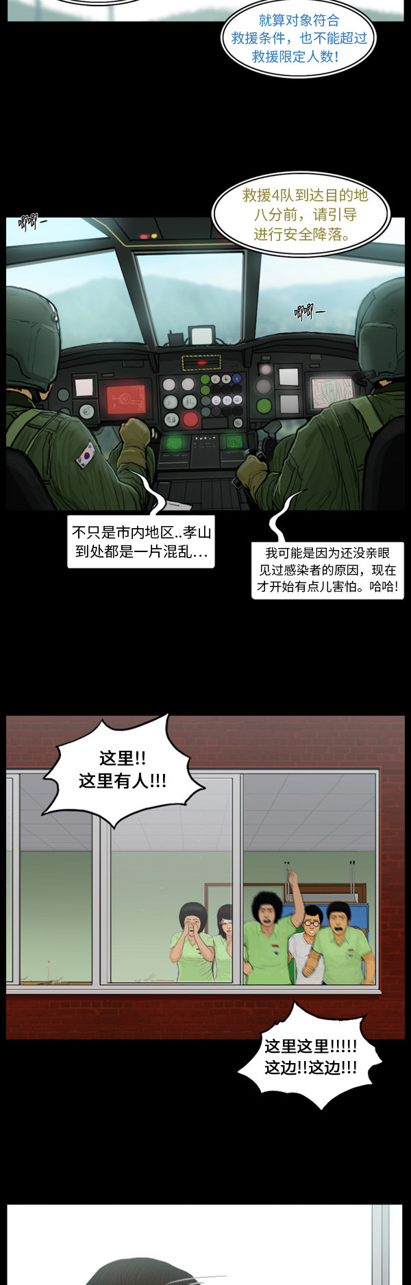 《僵尸校园》漫画最新章节第74话免费下拉式在线观看章节第【6】张图片