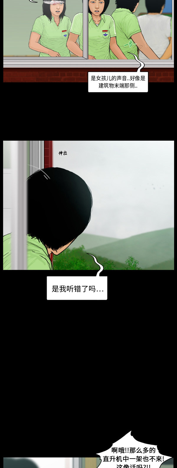 《僵尸校园》漫画最新章节第75话免费下拉式在线观看章节第【18】张图片