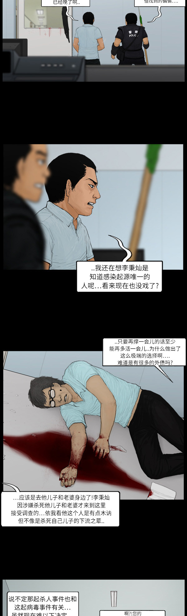 《僵尸校园》漫画最新章节第76话免费下拉式在线观看章节第【16】张图片