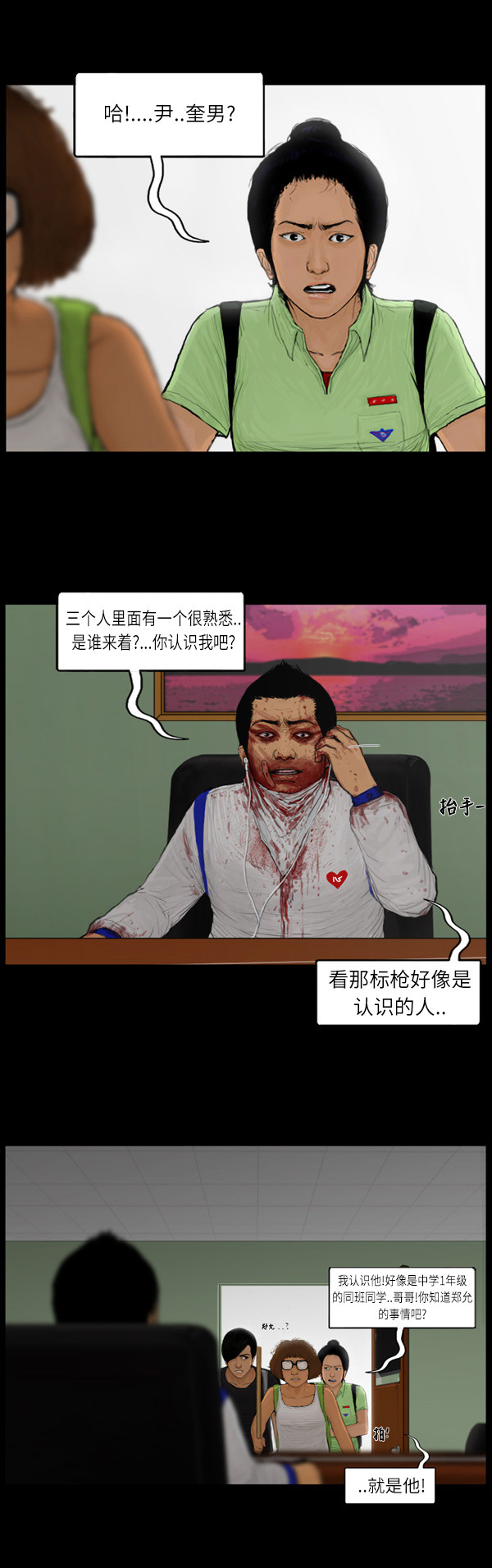 《僵尸校园》漫画最新章节第76话免费下拉式在线观看章节第【9】张图片