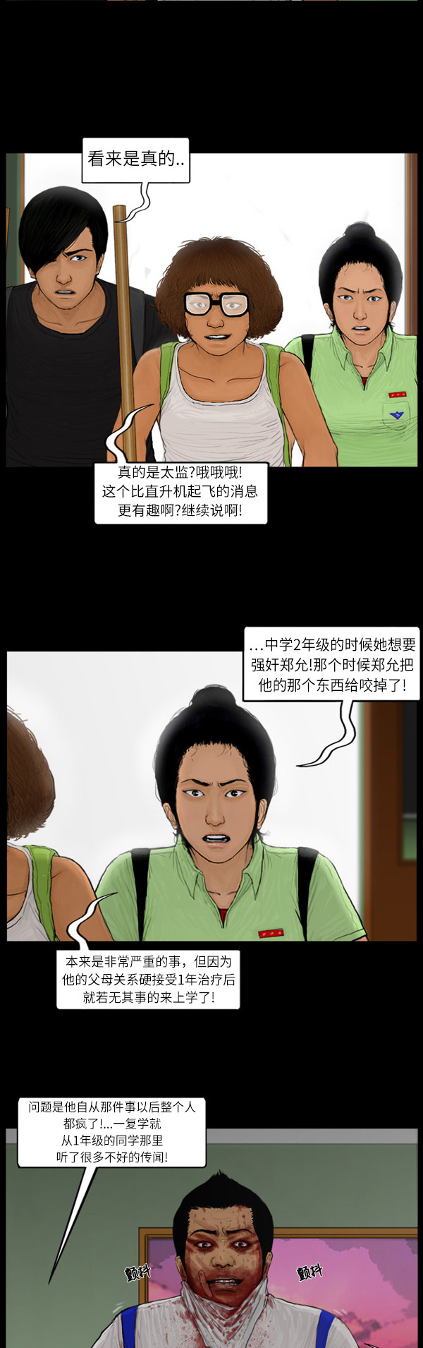 《僵尸校园》漫画最新章节第76话免费下拉式在线观看章节第【5】张图片