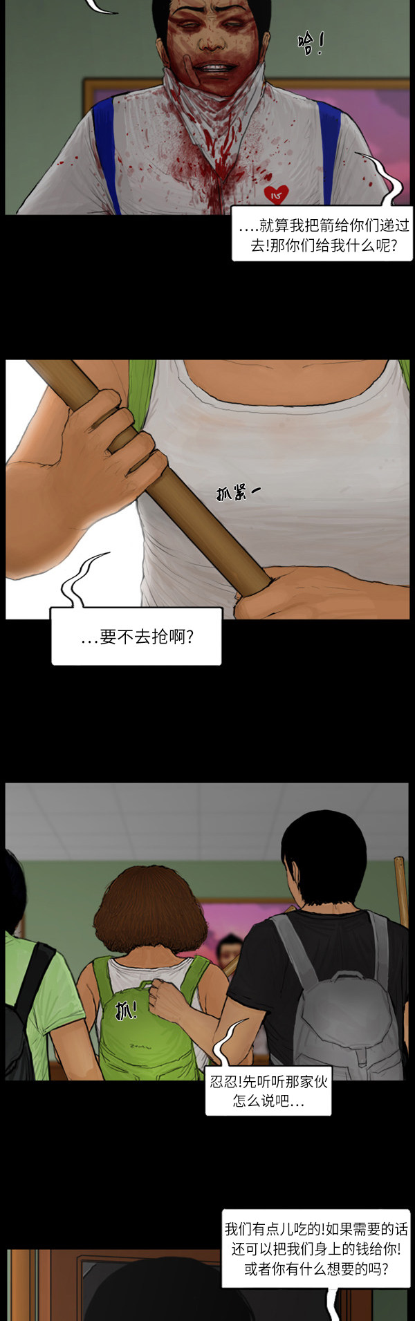 《僵尸校园》漫画最新章节第76话免费下拉式在线观看章节第【3】张图片