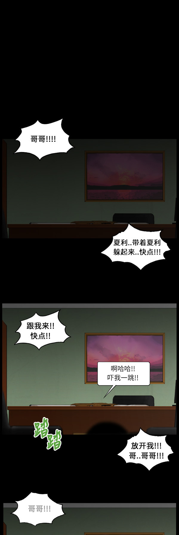 《僵尸校园》漫画最新章节第77话免费下拉式在线观看章节第【6】张图片