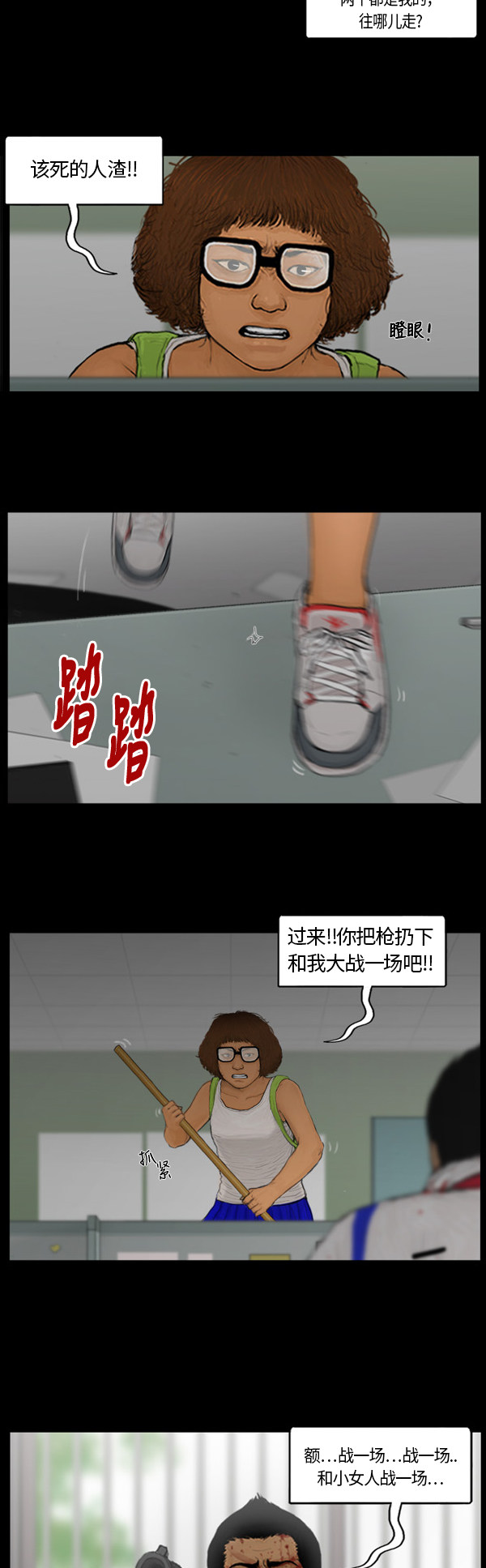 《僵尸校园》漫画最新章节第78话免费下拉式在线观看章节第【5】张图片