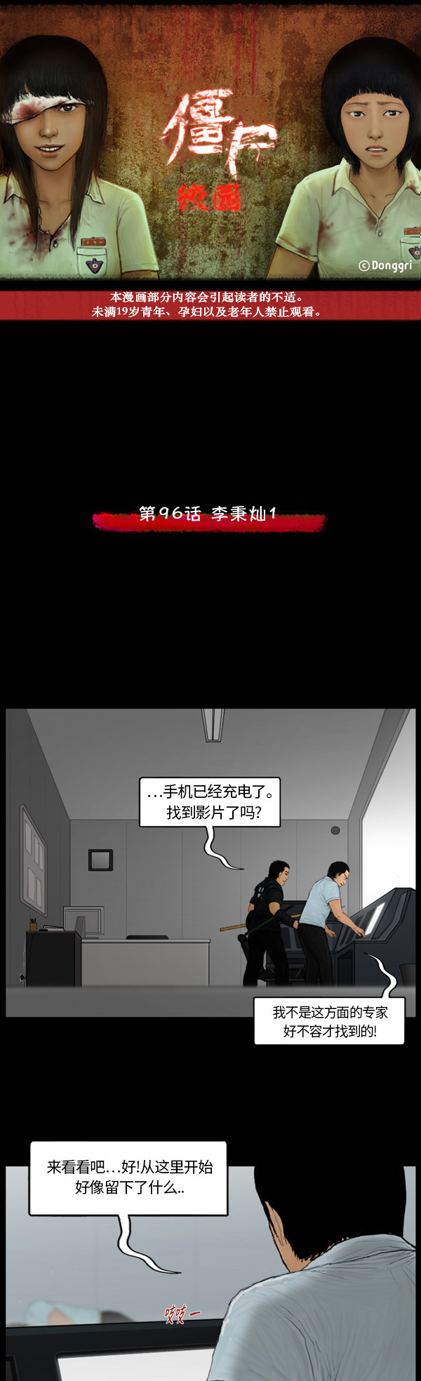 《僵尸校园》漫画最新章节第79话免费下拉式在线观看章节第【19】张图片