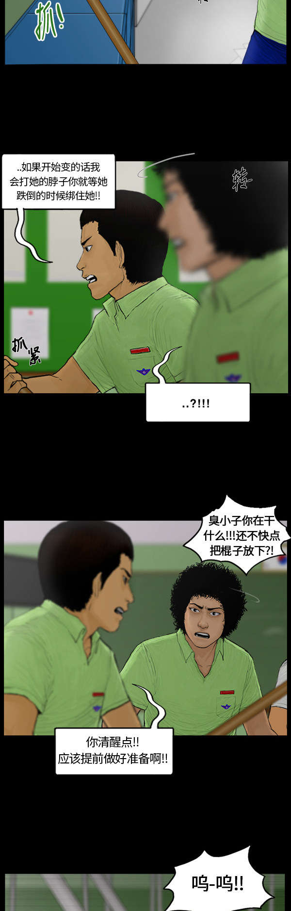 《僵尸校园》漫画最新章节第79话免费下拉式在线观看章节第【6】张图片