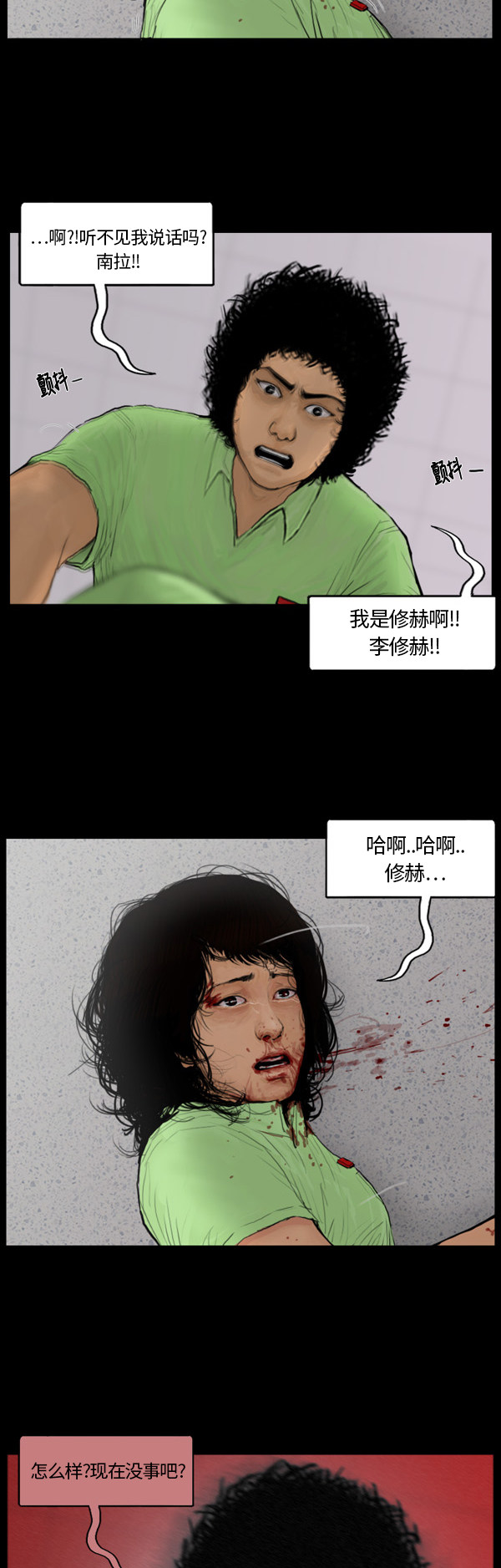 《僵尸校园》漫画最新章节第79话免费下拉式在线观看章节第【3】张图片