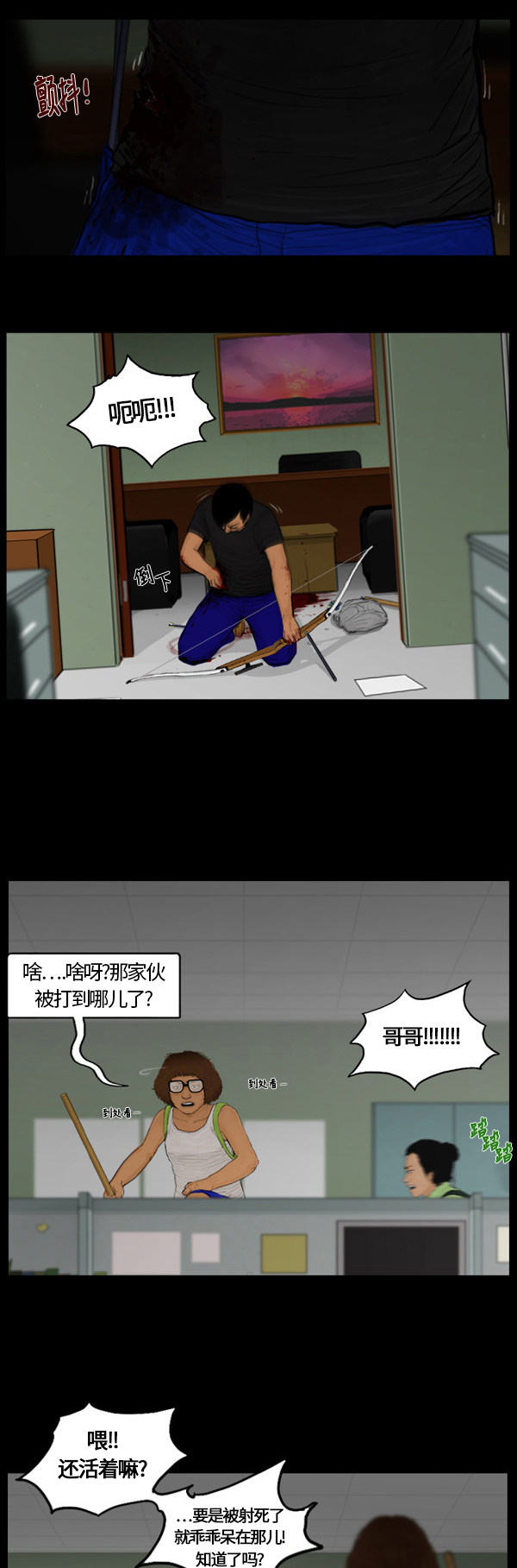 《僵尸校园》漫画最新章节第80话免费下拉式在线观看章节第【13】张图片