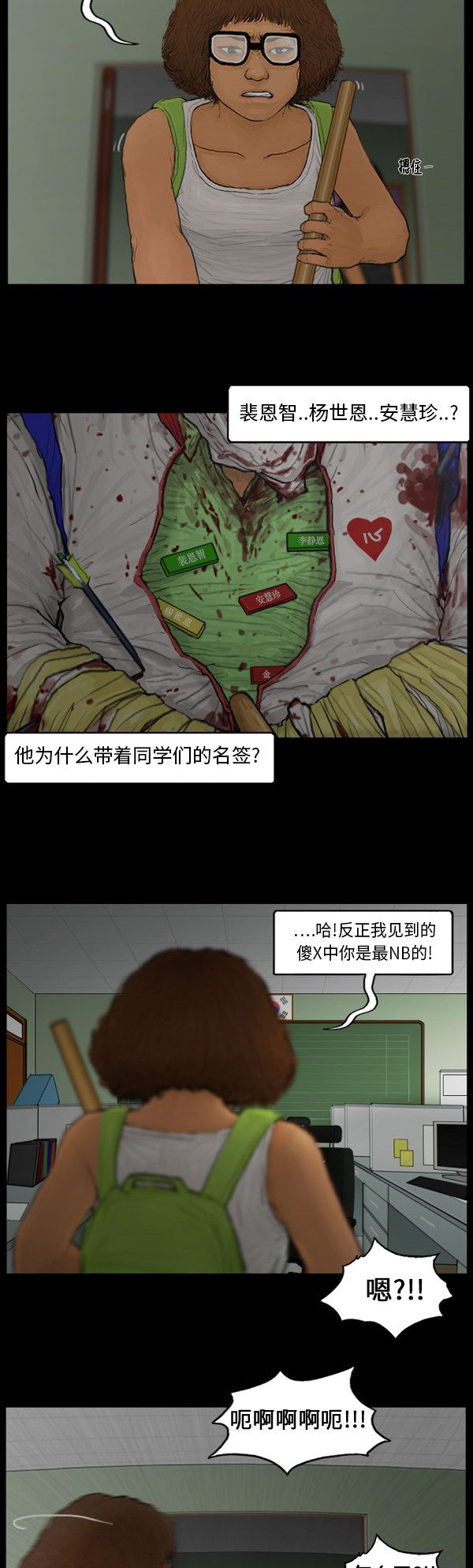 《僵尸校园》漫画最新章节第81话免费下拉式在线观看章节第【12】张图片