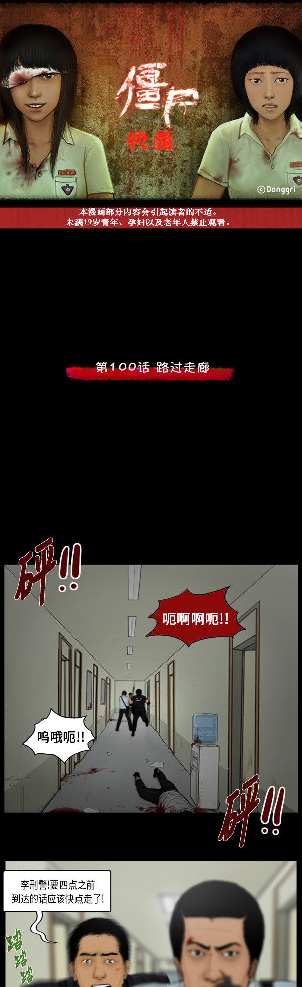 《僵尸校园》漫画最新章节第83话免费下拉式在线观看章节第【19】张图片