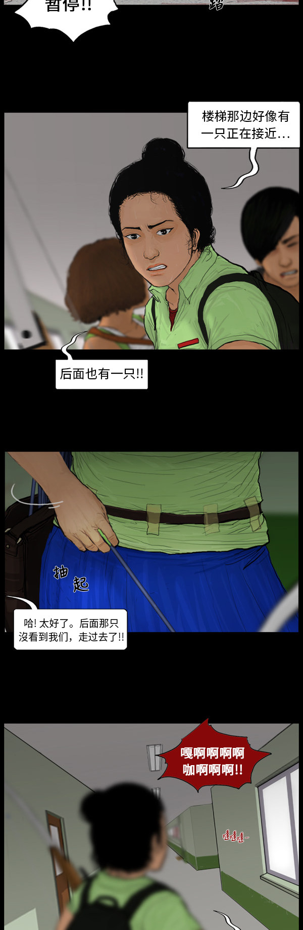 《僵尸校园》漫画最新章节第83话免费下拉式在线观看章节第【3】张图片