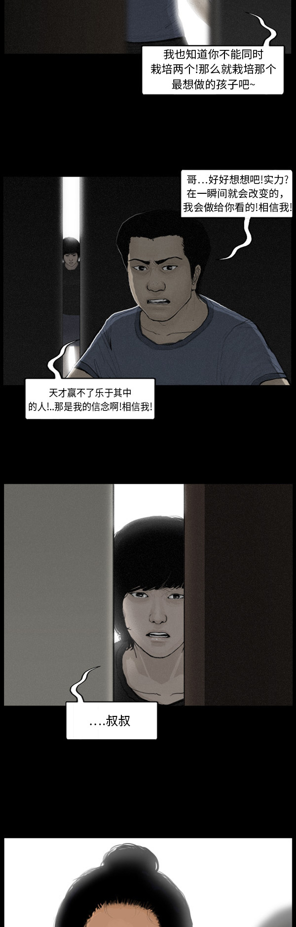 《僵尸校园》漫画最新章节第84话免费下拉式在线观看章节第【8】张图片