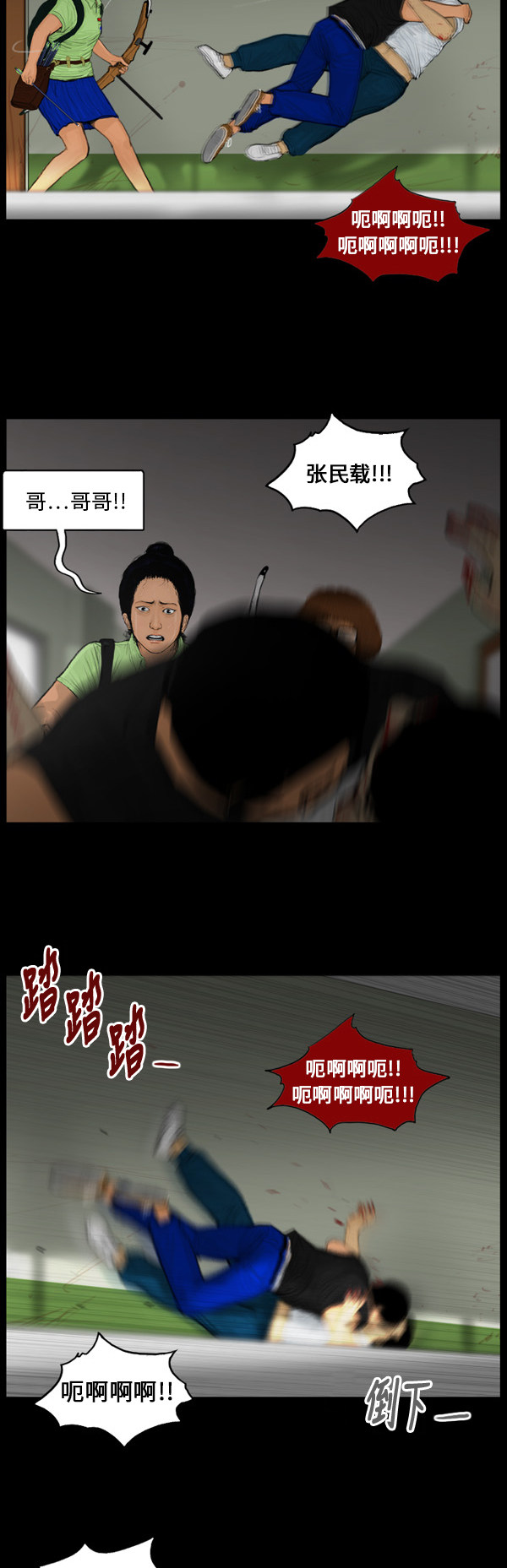 《僵尸校园》漫画最新章节第84话免费下拉式在线观看章节第【4】张图片