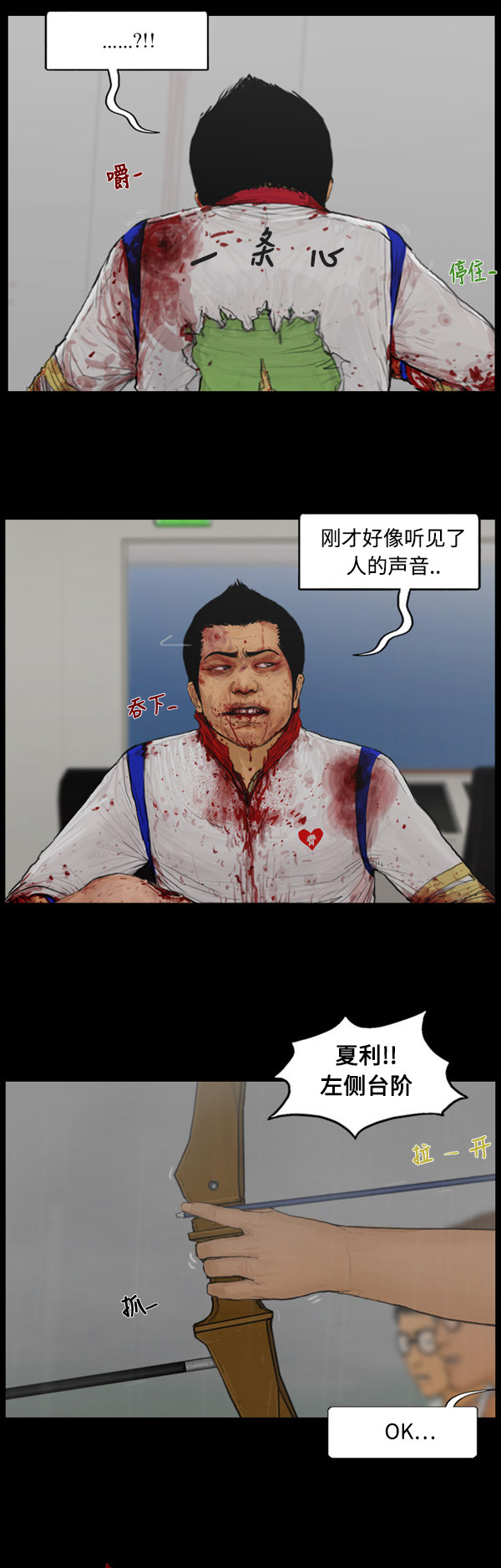 《僵尸校园》漫画最新章节第85话免费下拉式在线观看章节第【10】张图片