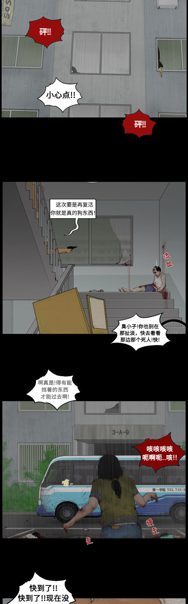 《僵尸校园》漫画最新章节第86话免费下拉式在线观看章节第【22】张图片