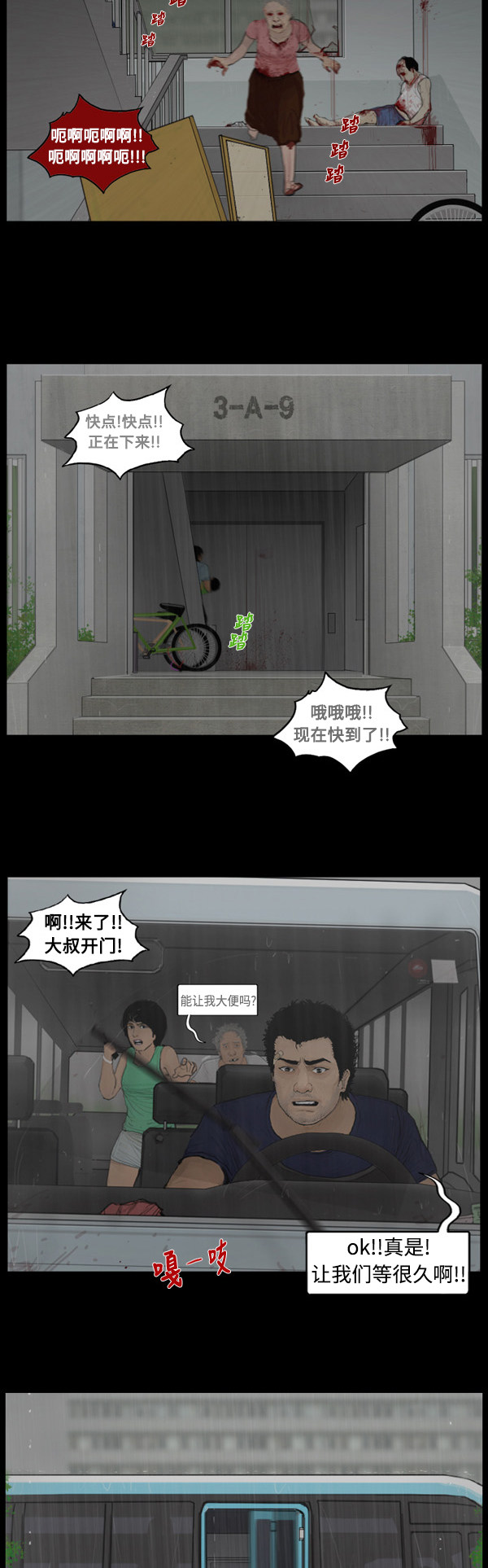 《僵尸校园》漫画最新章节第86话免费下拉式在线观看章节第【15】张图片